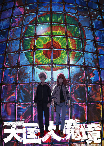 Heavenly Delusion Anime Adaptation Announced Teaser Visual R