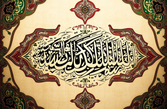 Islamic Calligraphy Wallpaper HD