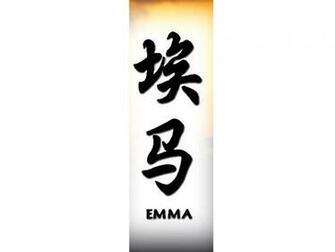 Names Tattoo Artistic Writing Emma High Quality Background