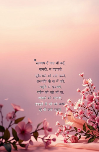 Hindi Love Shayari Wallpaper