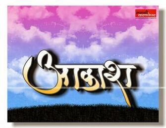 New Marathi Wallpaper