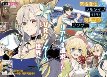 Manga Kyuukyoku Shinka Shita Full Dive Rpg Ga Genjitsu Yori Wiki