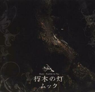 Mucc Kuchiki No Tou Amazon Music