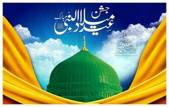 Stylish Jashn E Eid Milad Un Nabi HD Wallpaper