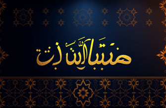 Kaligrafi Islam Wallpaper