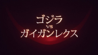 Godzilla Vs Gigan Rex Wikizilla The Kaiju Encyclopedia