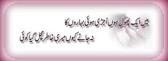 Poetry Wallpaper In Urdu For Desktop