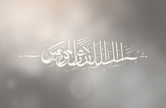Kaligrafi Islam Wallpaper