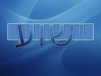 Yeshua Wallpaper Ing Gallery