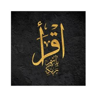 1psq017 Iqra Islamic Prints