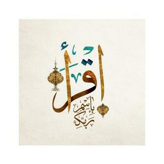 1psq016 Iqra Islamic Prints