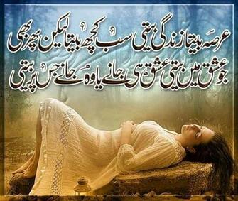Urdu Shayari Wallpaper