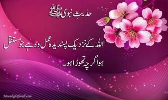 Islamic Hadees In Urdu Wallpaper Pictures