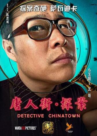Detective Chinatown