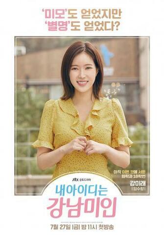 Korean Dramas Image My Id Is Gangnam Beauty Poster HD Wallpaper