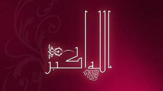 Wallpaper With Text Allahu Akbar Islamic Desktop
