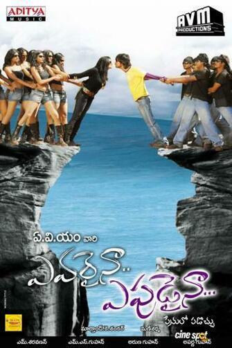 Evaraina Epudaina Movie Designs Posters Wallpaper