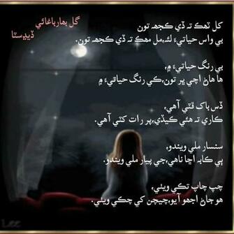 Sindhi Poetry Wallpaper