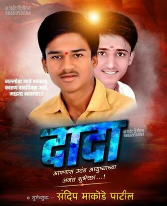 Happy BirtHDay Vishal Dada Mane Jaid Digital Banner