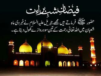 Shab E Barat Wallpaper Islamic
