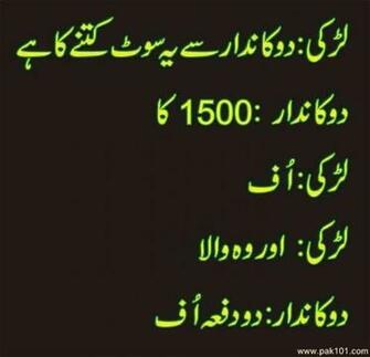 Funny Questions In Urdu Wallpaper Tags Joke Shop