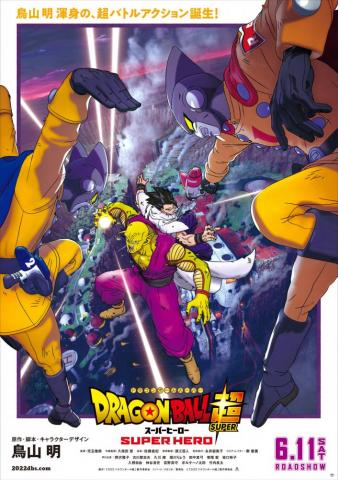 Dragon Ball Super Hero