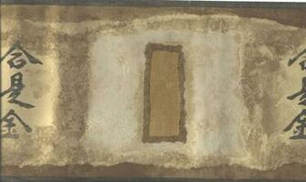 Golden Chinese Letters Zen Wallpaper Border Zn72983n