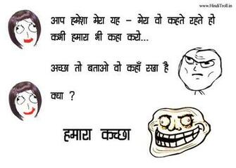 Funny Husband Wife Jokes Wallpaper Hindi Comments