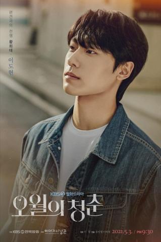 Lee Do Hyun Go Min Si Sang Yi And Geum Sae Rok Display
