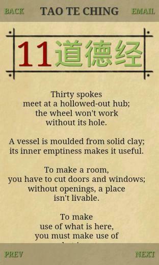Tao Te Ching Screenshot
