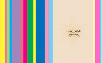 Arabic Wallpaper Group