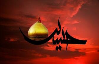 Salam Ya Hussain HD Noha Azadari Wallpaper Photos Pictures