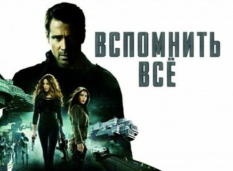 Total Recall Computer Wallpaper Desktop Background