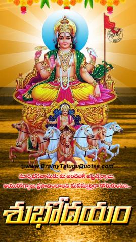 Famous Telugu Sun God Stotram With Good Morning Wishes