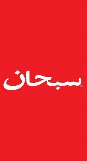 Supreme Logo Wallpaper Sf