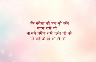 Shayari Hindi Wallpaper