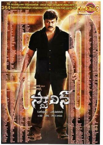 Chiru Wallpaper In Stalin Movie Days Centers List HD