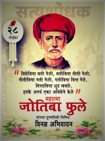 Best Mahatma Jyotiba Phule Punyatithi Image Quotes Status