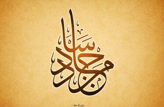 Generosity Proverb In Arabic Computer Wallpaper Desktop Background
