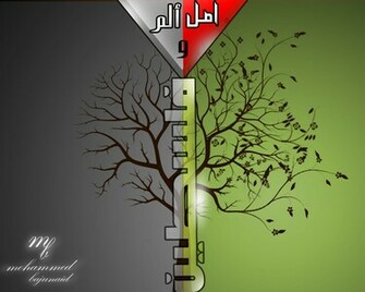 Together To Save Palestine By Bajunaid