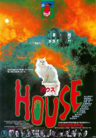 House Japanese Poster HD Wallpaper From Gallsource