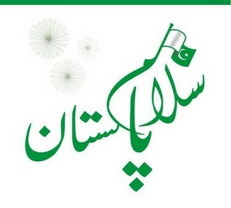 August Pakistan Flag Wallpaper Pictures Photos