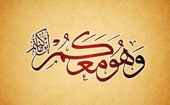 God With You In Arabic Computer Wallpaper Desktop Background