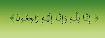 Islamic Software Wallpaper Greetings Innaa Lillahi