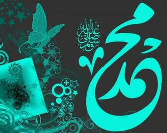 14841d1389133667 Muhammad S W Name Wallpaper Jpg