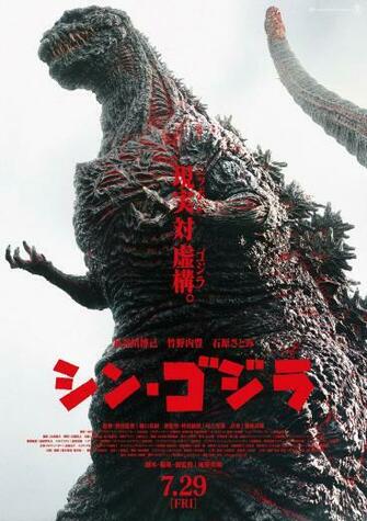 Shin Godzilla HD Wallpaper From Gallsource