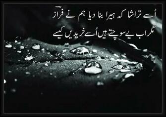 HD Wallpaper 3d Beautiful Sad Urdu Poetry