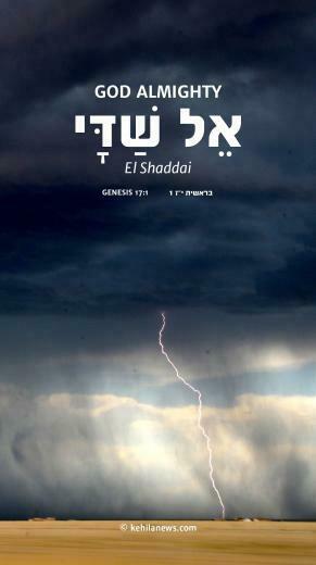 Names Of God El Shaddai Almighty Herbew iPhone