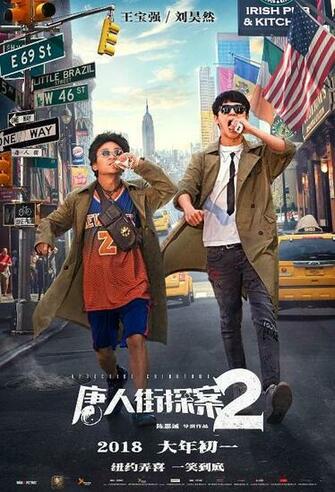 Chinese Adventure Movies China Hong