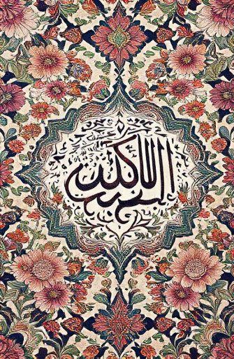 Most Beautiful Allah Muhammad Wallpaper